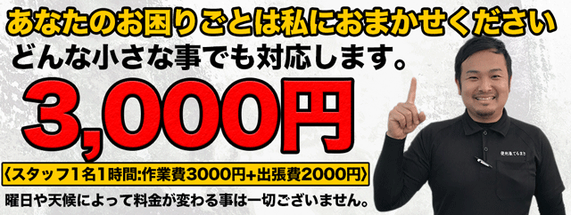 和歌山市の便利屋てるまさ｜草刈り・不用品回収・遺品整理などお任せ 